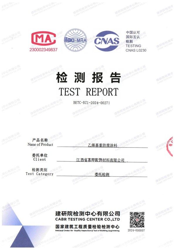 昆山防腐公司乙烯基重防腐涂料通过国家建筑工程质量检验检测中心检测